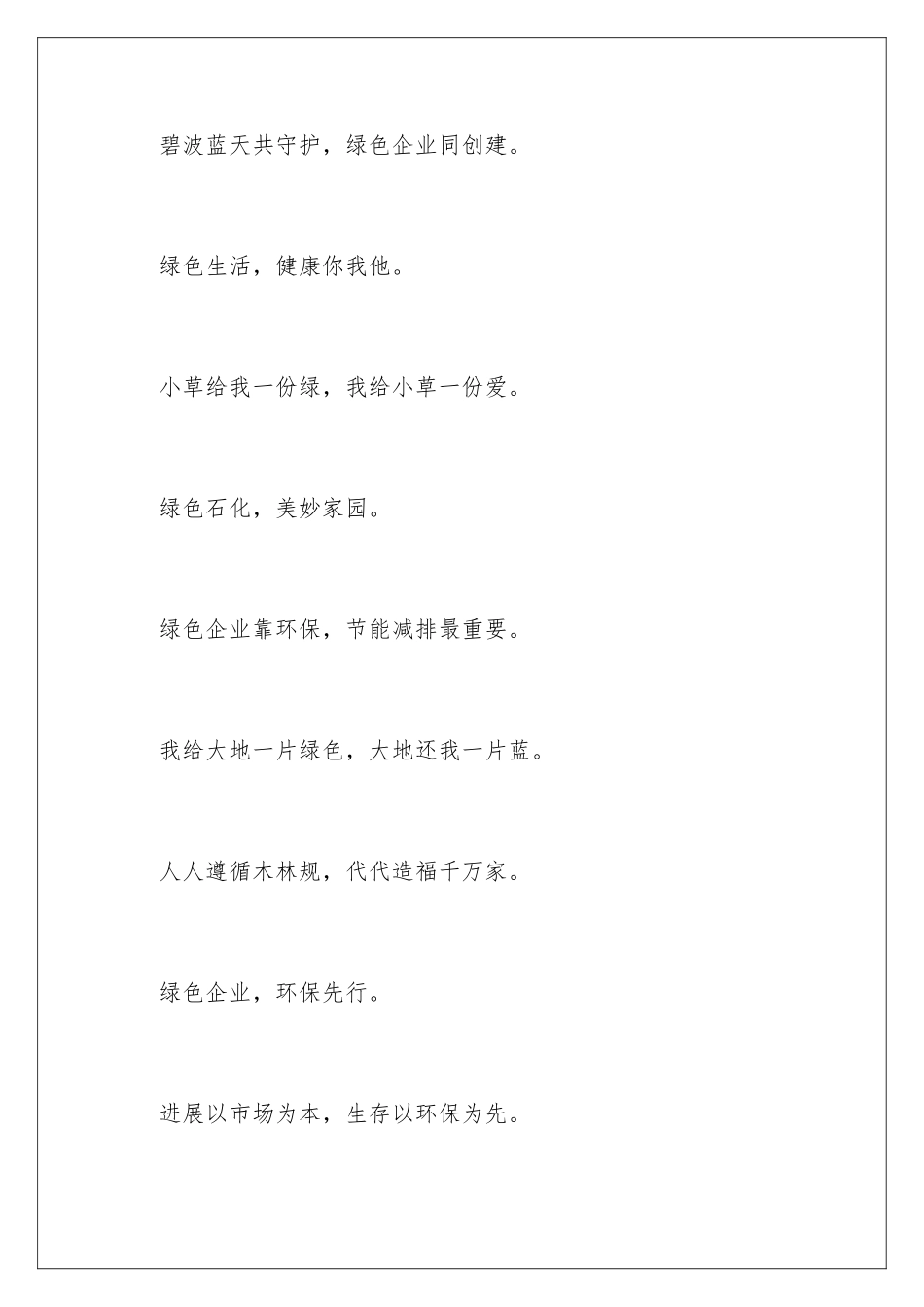 新能源公司企业标语_第3页