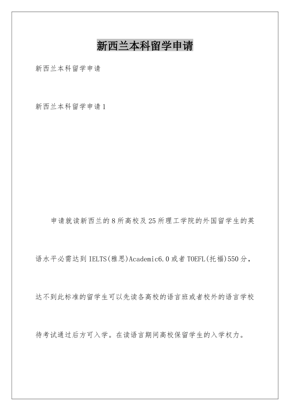 新西兰本科留学申请_第1页