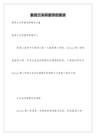 新西兰本科留学的要求