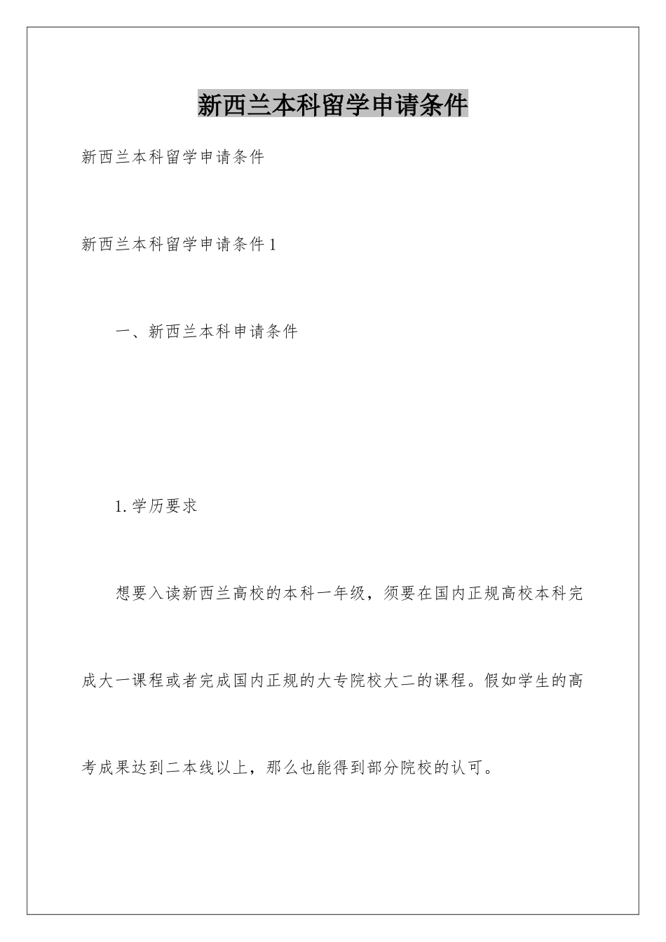 新西兰本科留学申请条件_第1页