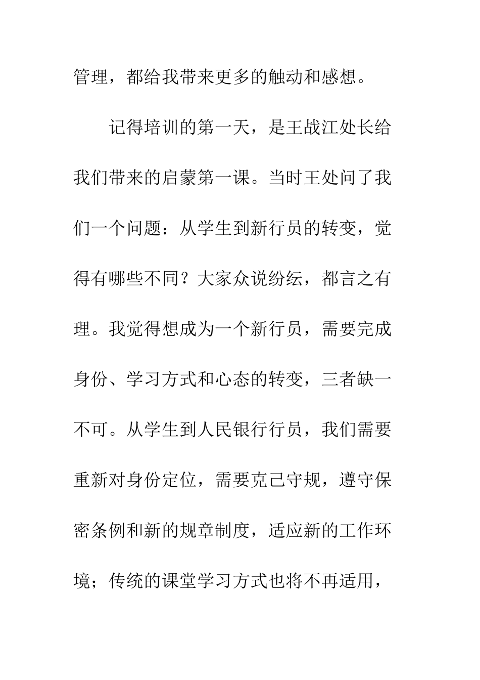 新行员培训心得体会--精编范文_第2页