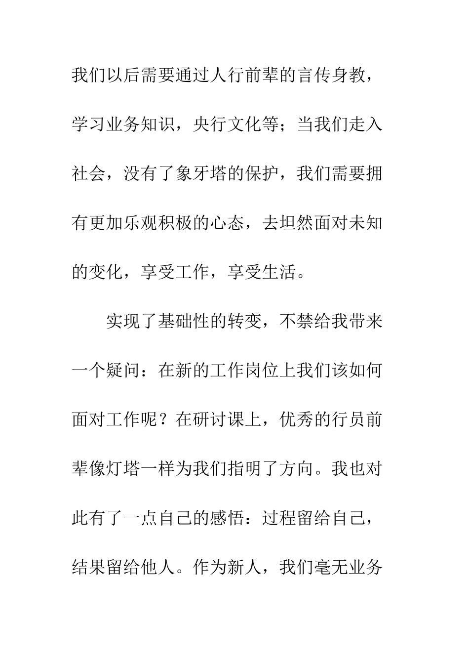 新行员培训心得体会--精编范文_第3页