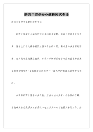 新西兰留学专业解析园艺专业