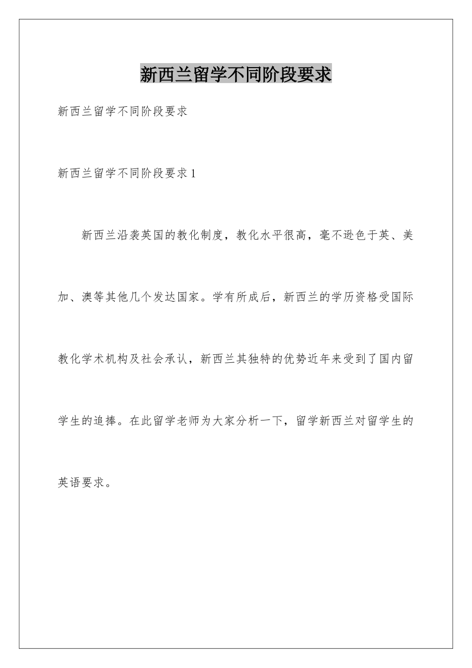 新西兰留学不同阶段要求_第1页