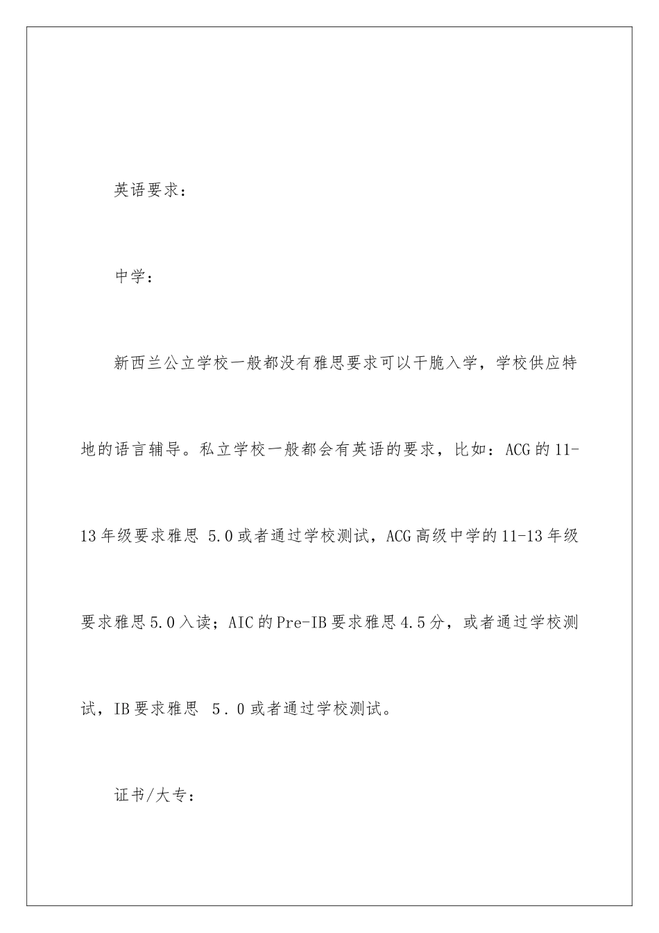 新西兰留学不同阶段要求_第2页