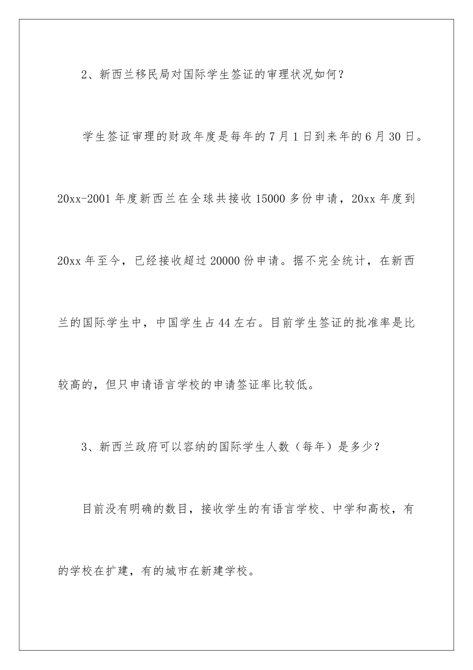 新西兰留学常见问题_第2页