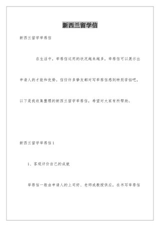 新西兰留学信