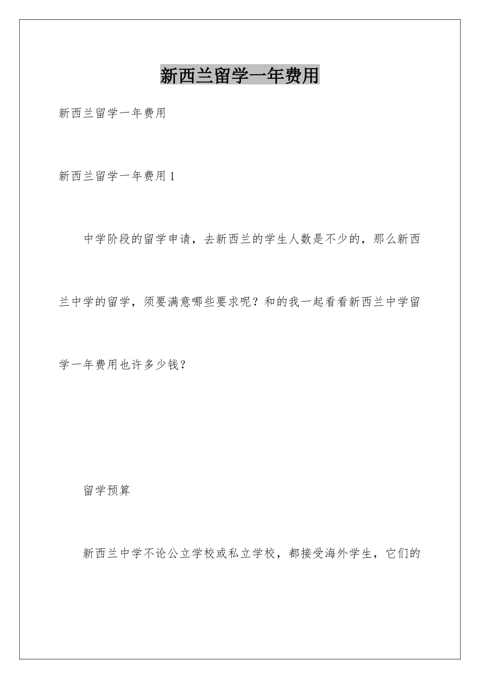 新西兰留学一年费用_第1页