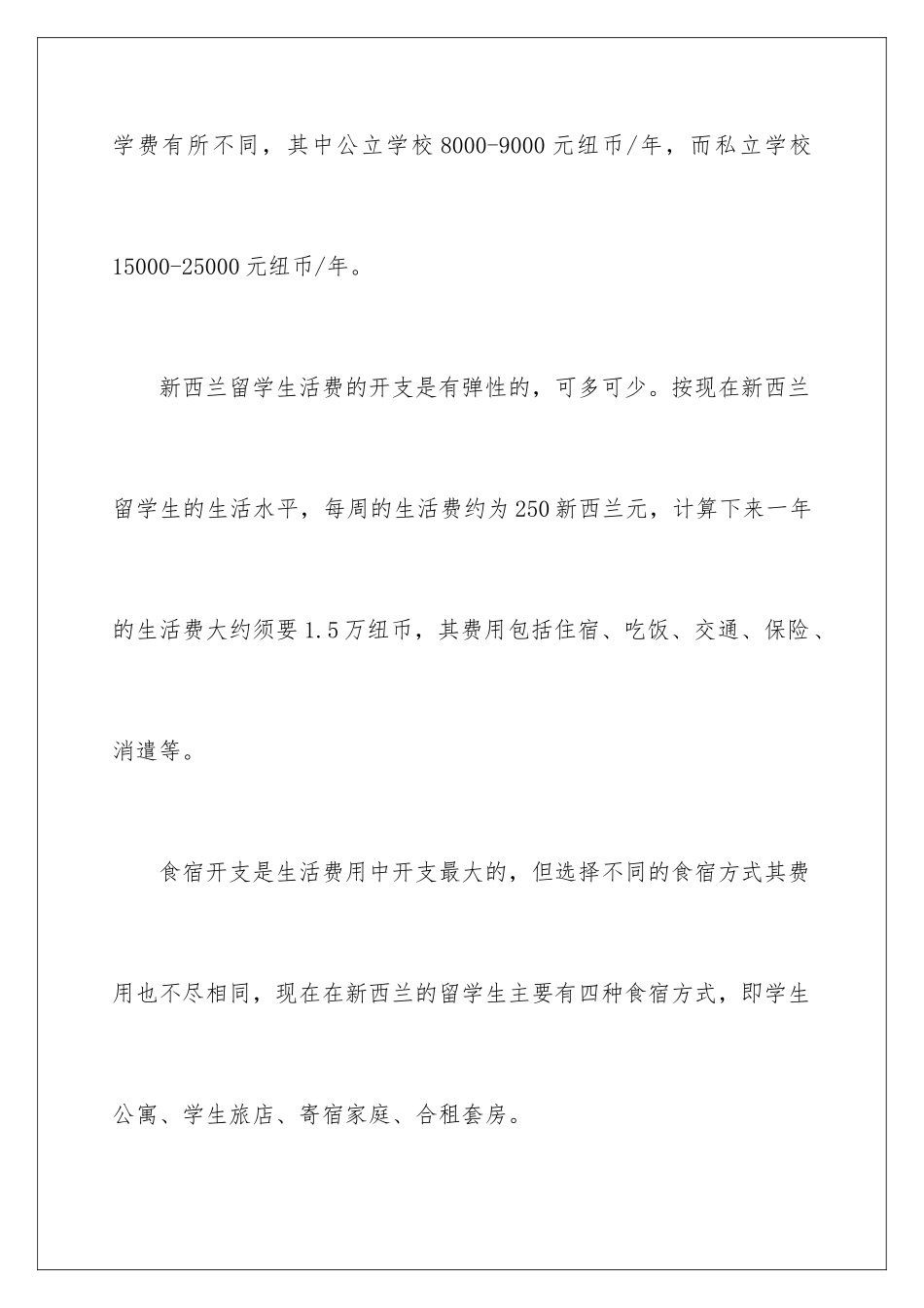 新西兰留学一年费用_第2页