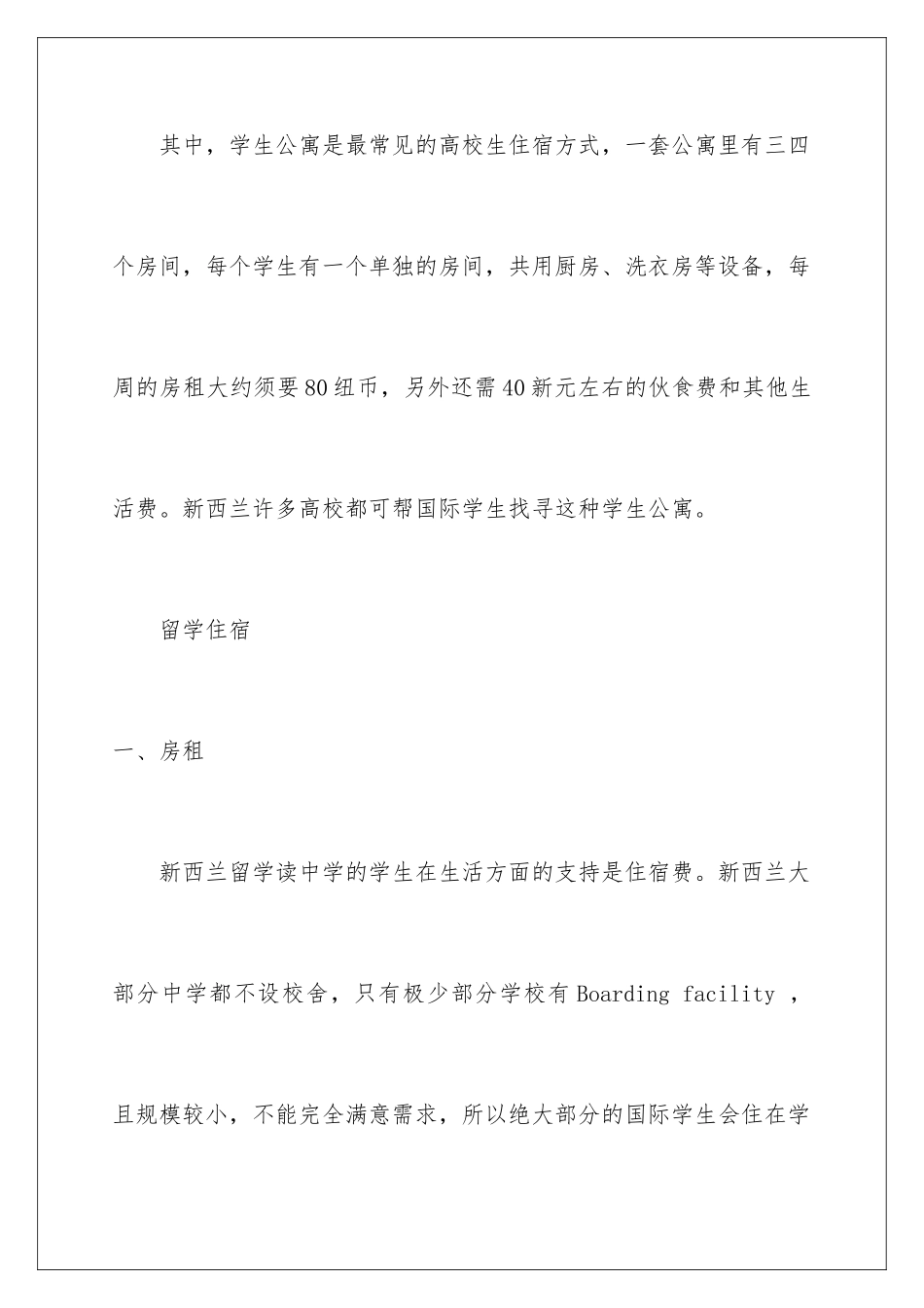 新西兰留学一年费用_第3页