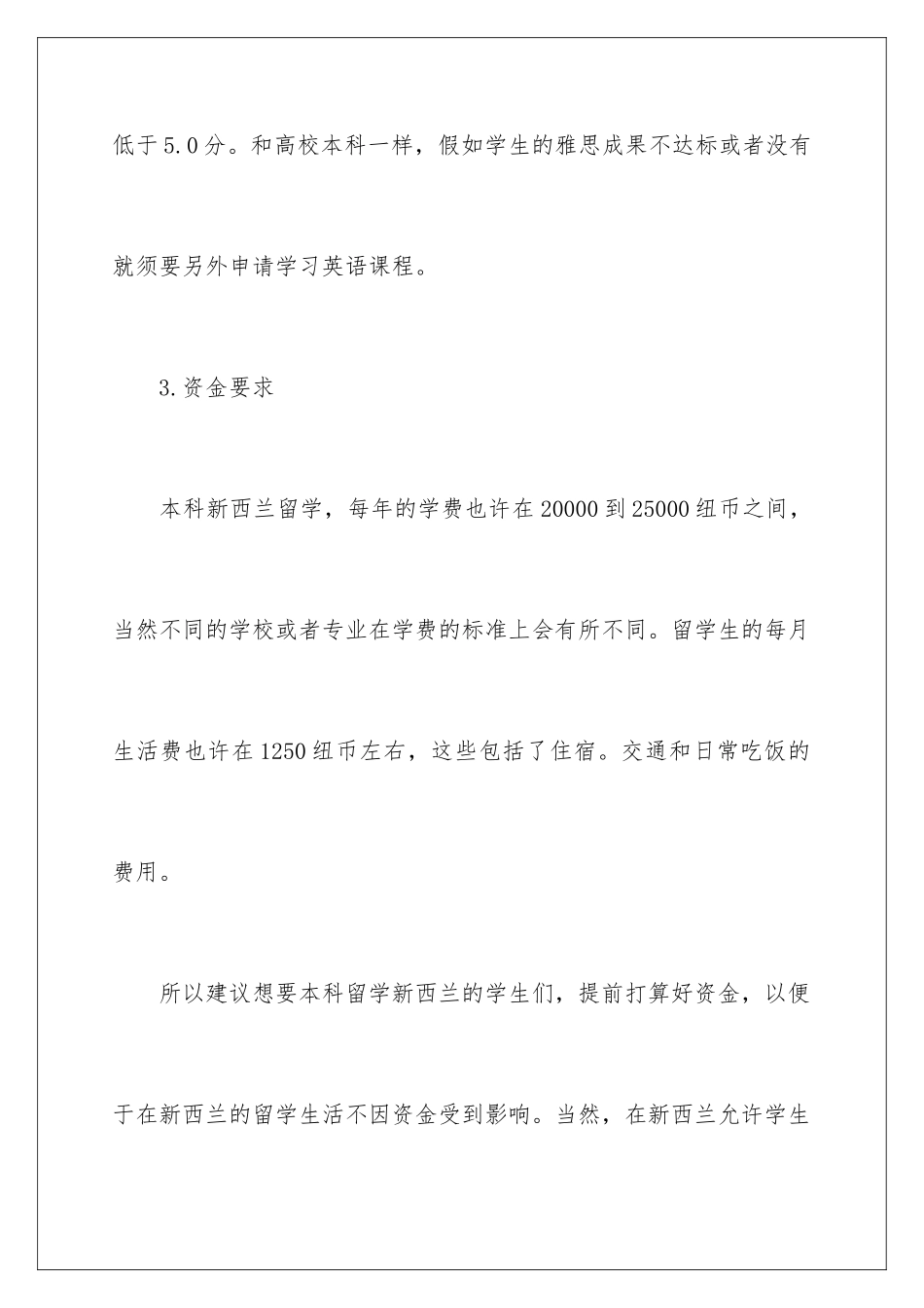 新西兰留学本科申请条件_第3页