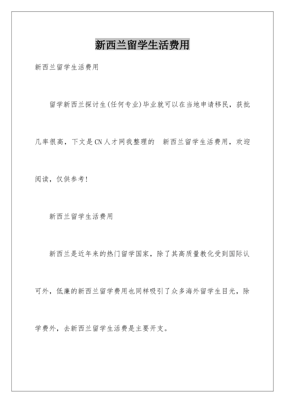 新西兰留学生活费用_第1页