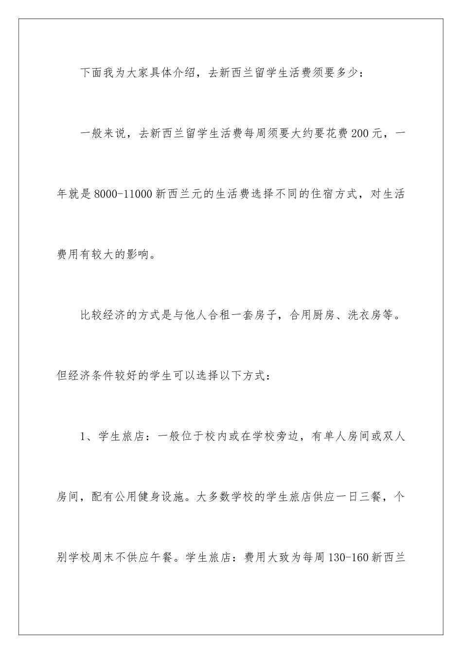 新西兰留学生活费用_第2页