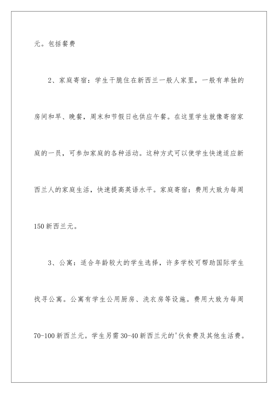 新西兰留学生活费用_第3页