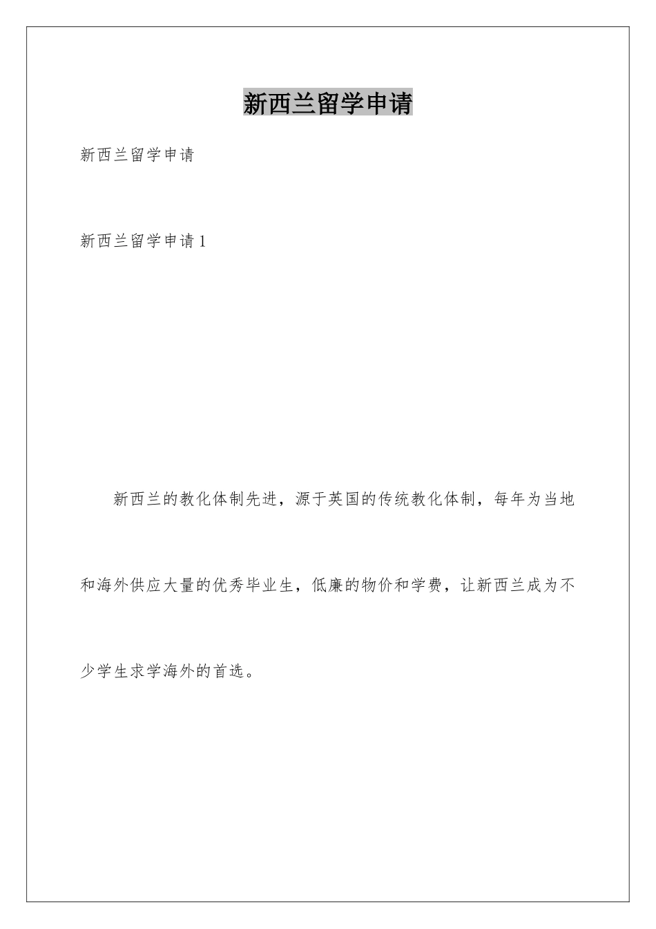 新西兰留学申请_第1页