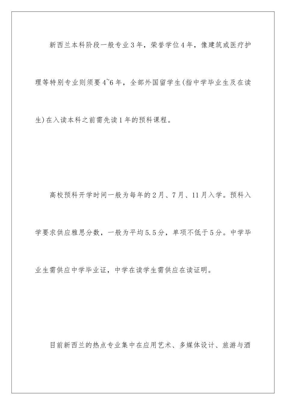 新西兰留学申请_第2页