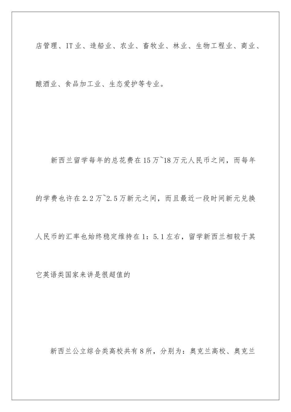 新西兰留学申请_第3页