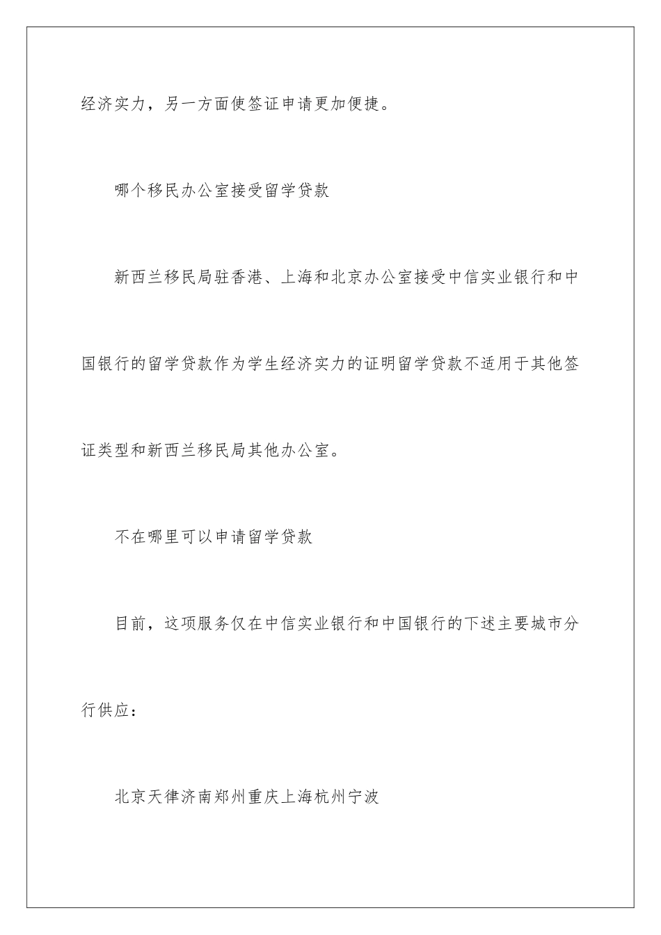 新西兰留学申请条件详解_第2页