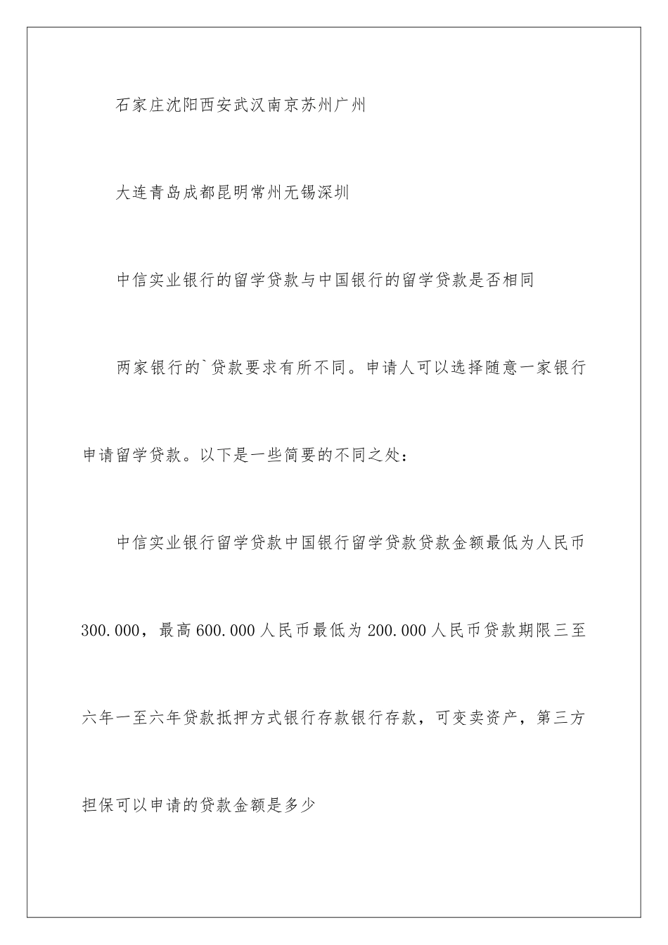 新西兰留学申请条件详解_第3页