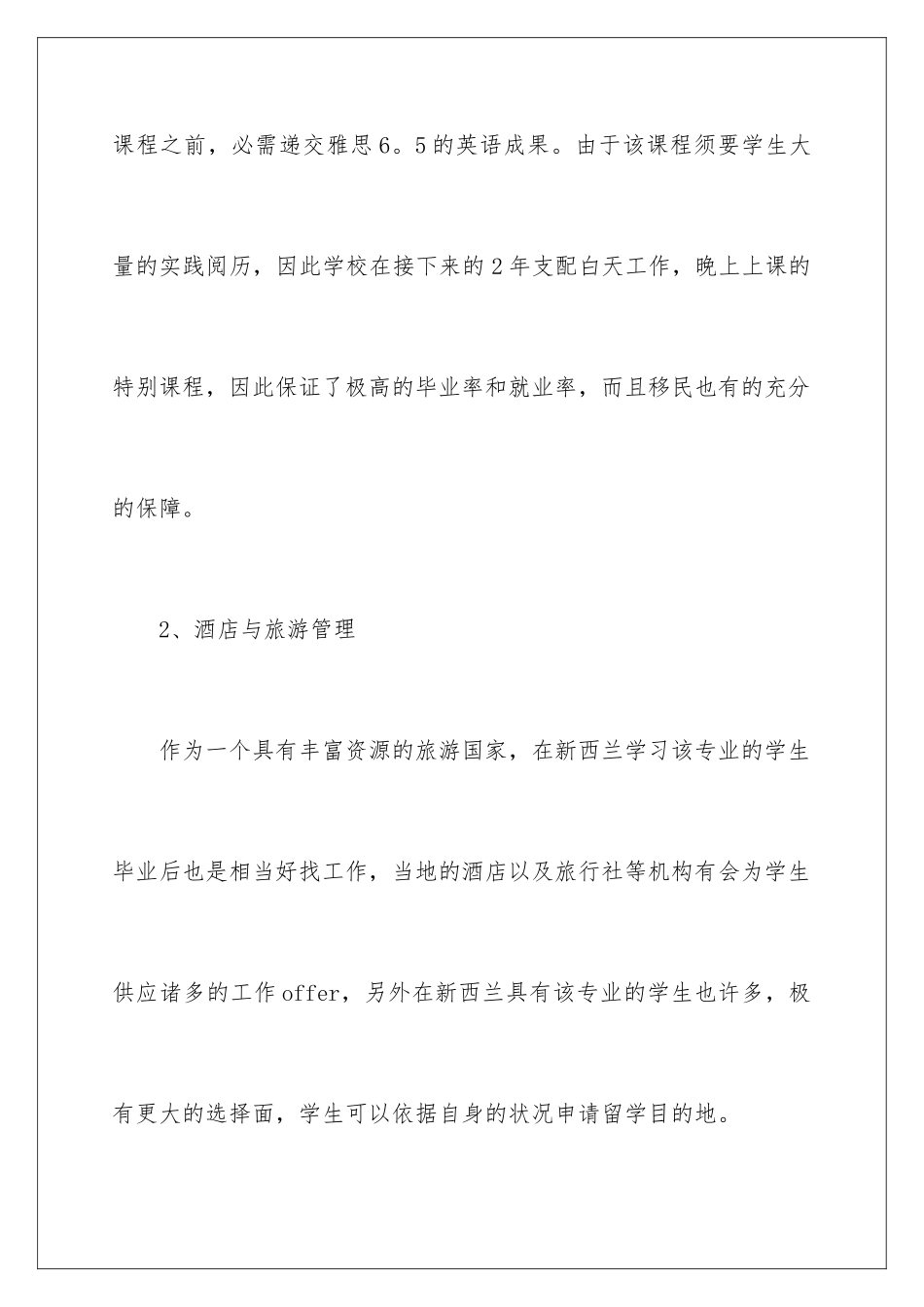 新西兰留学专业选择_第2页