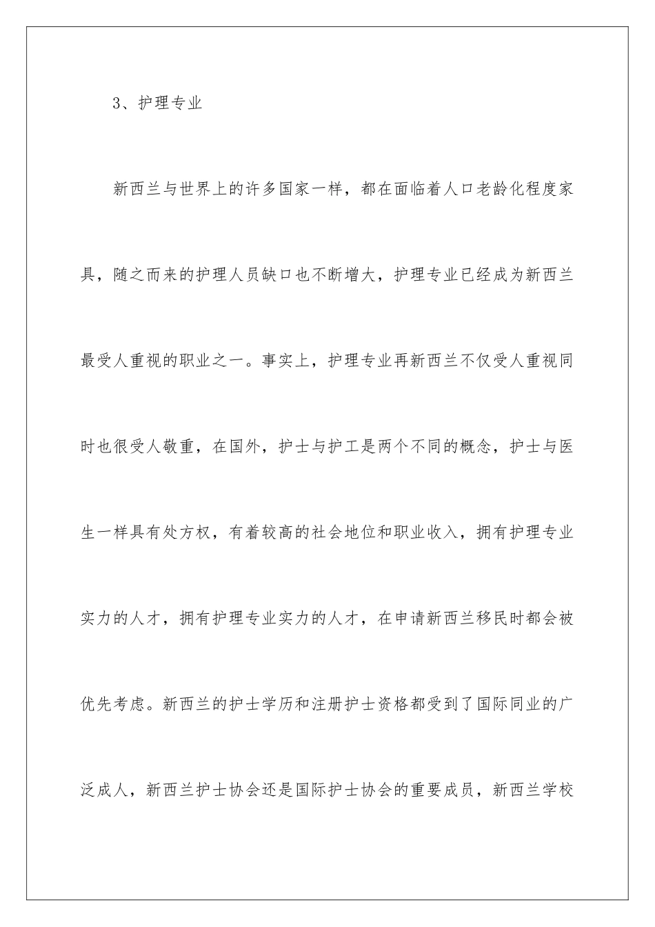 新西兰留学专业选择_第3页