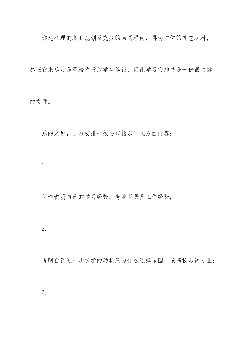 新西兰留学计划书_第2页