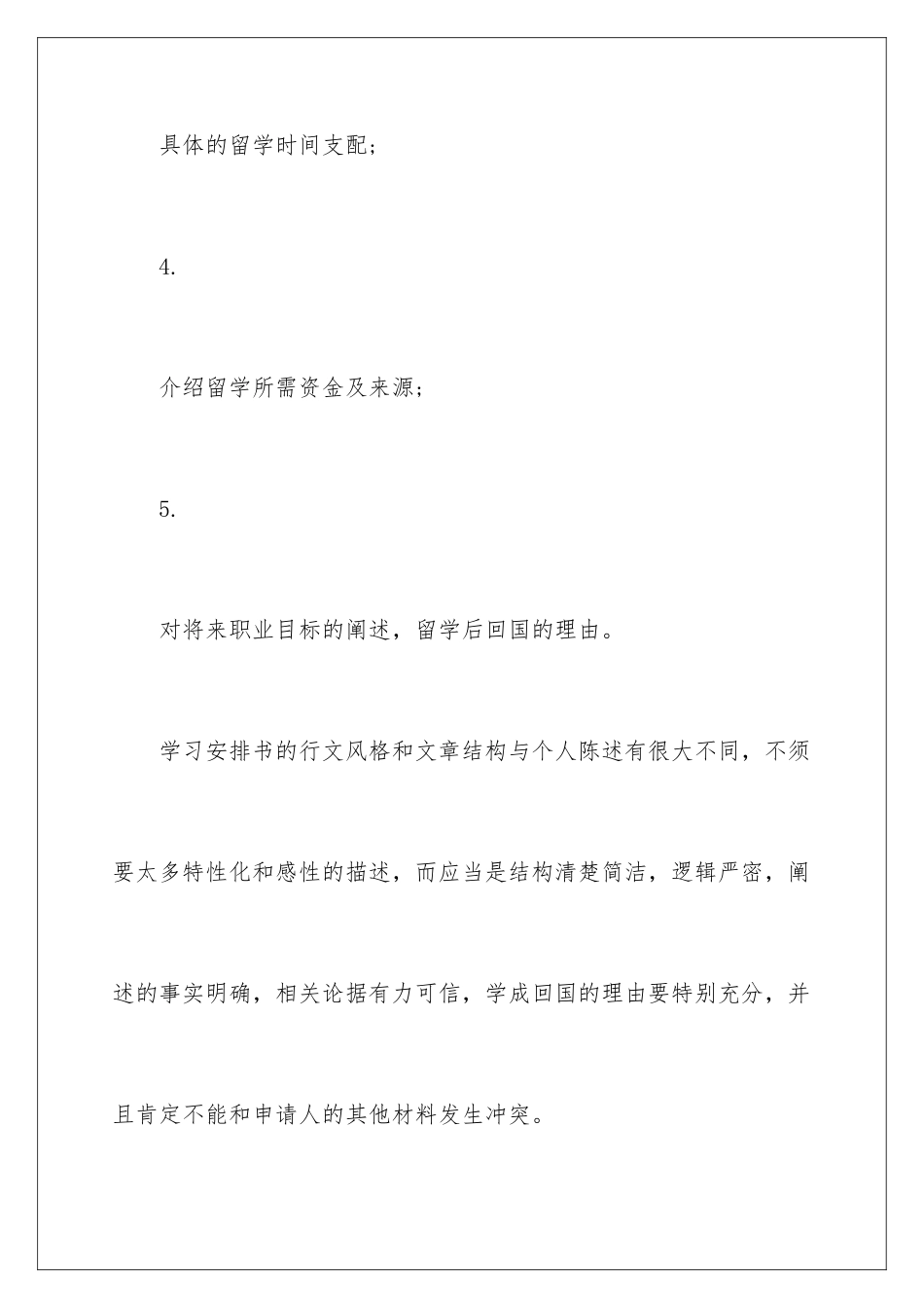 新西兰留学计划书_第3页