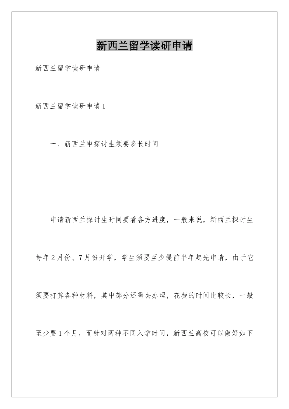 新西兰留学读研申请_第1页