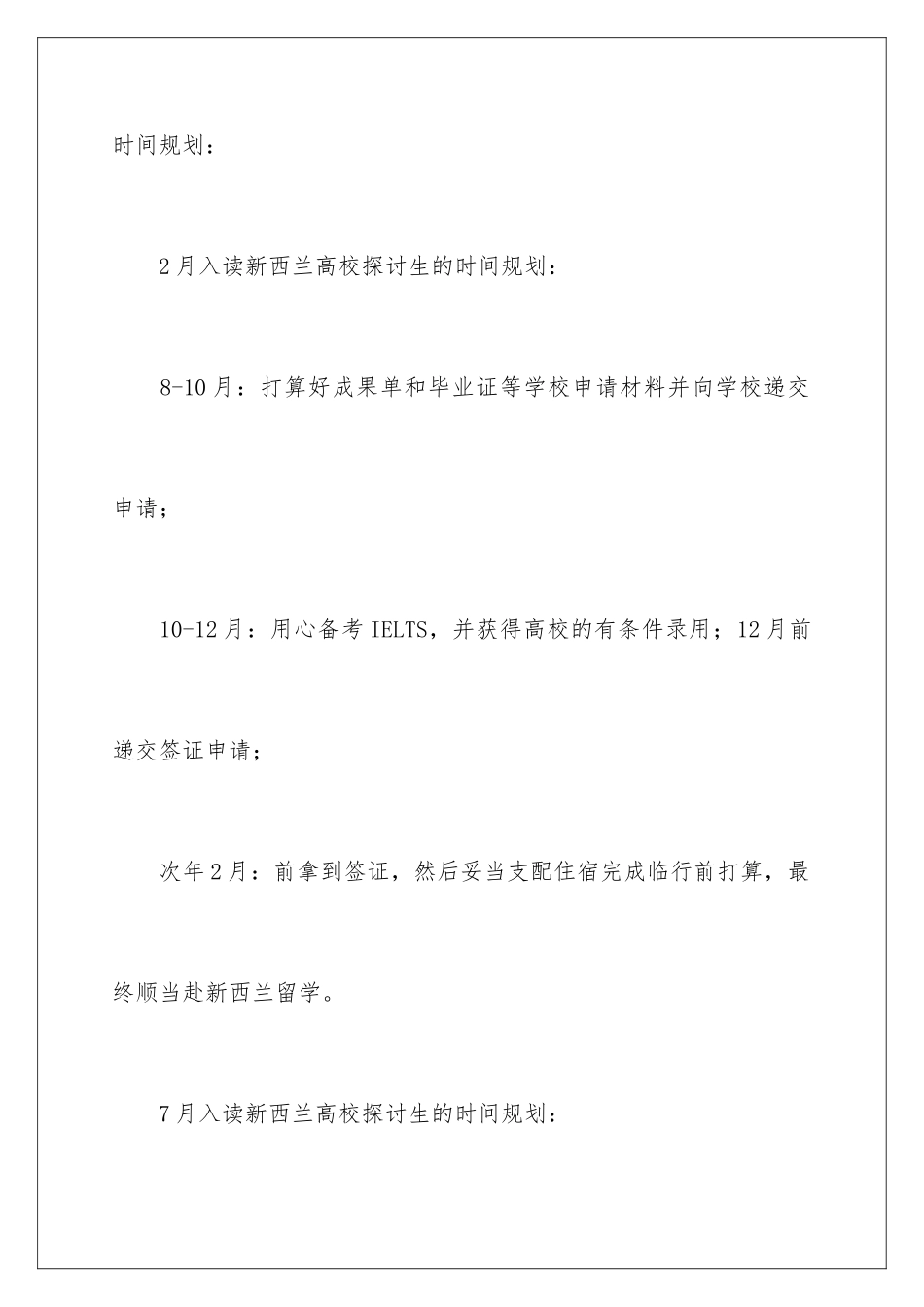 新西兰留学读研申请_第2页