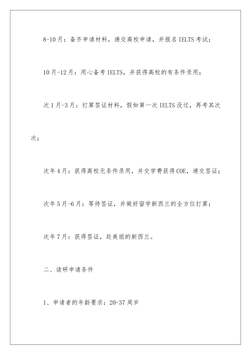 新西兰留学读研申请_第3页