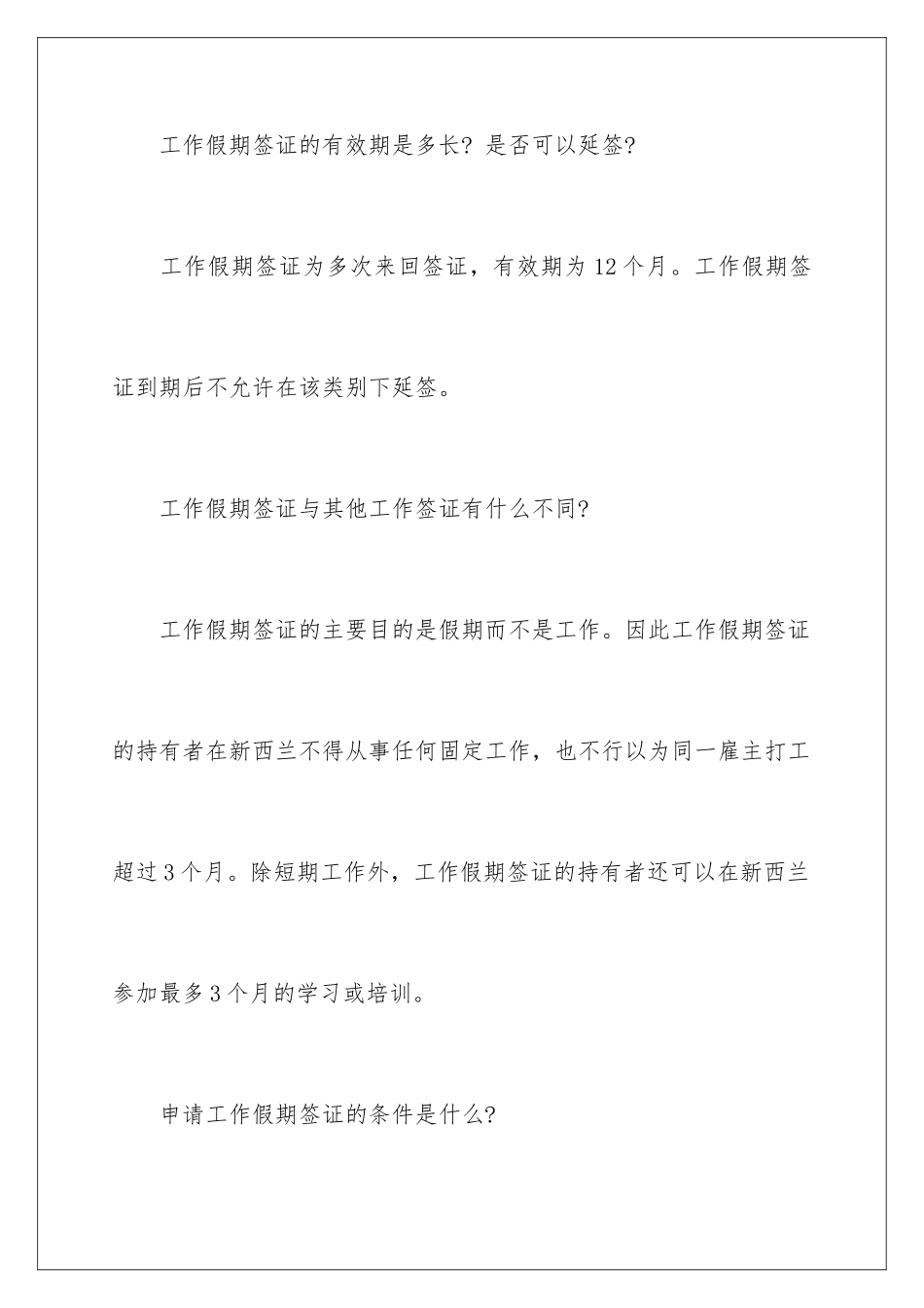 新西兰留学的签证办理的常见问题_第2页
