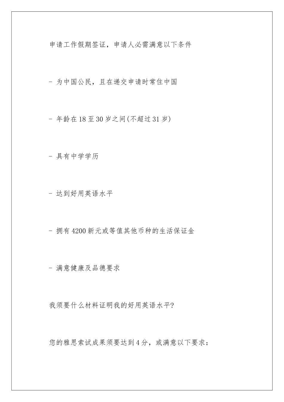 新西兰留学的签证办理的常见问题_第3页