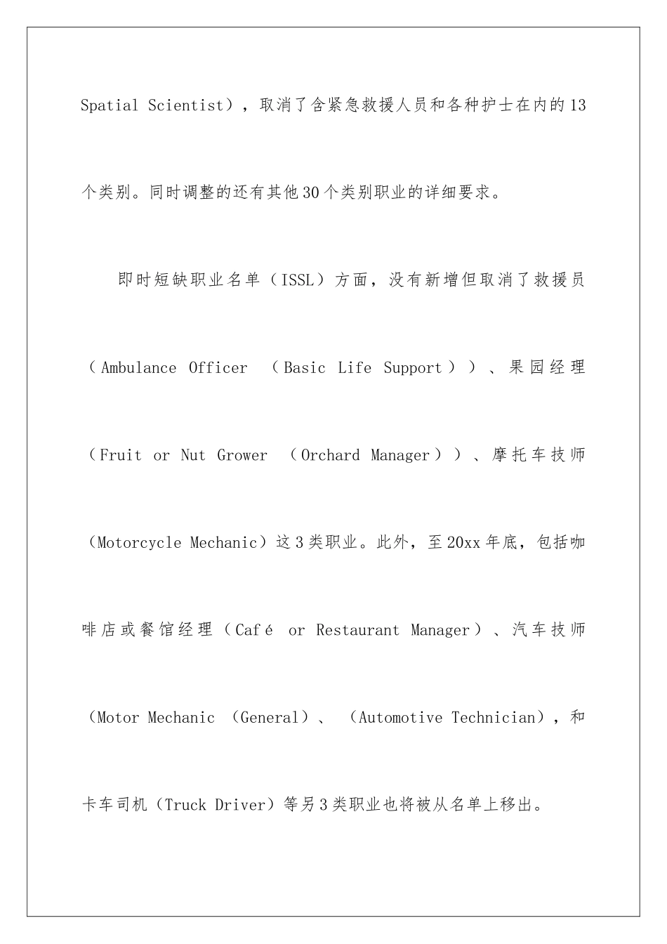 新西兰留学短缺职业所对应的专业有哪些_第2页