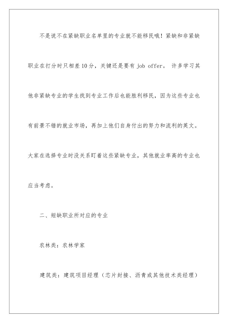 新西兰留学短缺职业所对应的专业有哪些_第3页