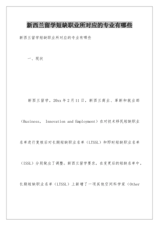 新西兰留学短缺职业所对应的专业有哪些