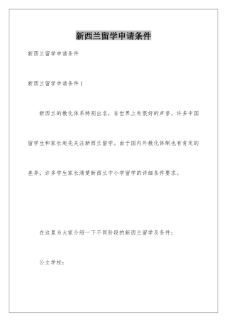 新西兰留学申请条件