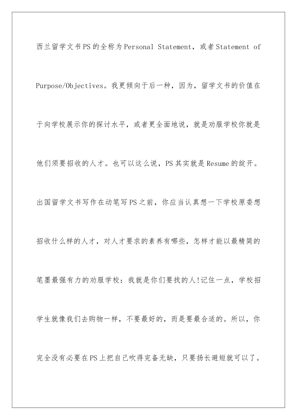 新西兰留学文书写作_第2页