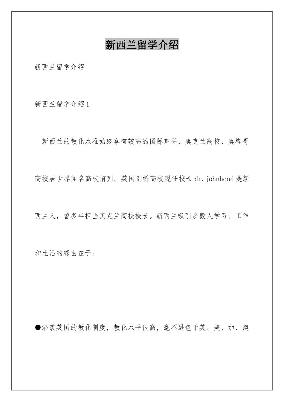 新西兰留学介绍_第1页