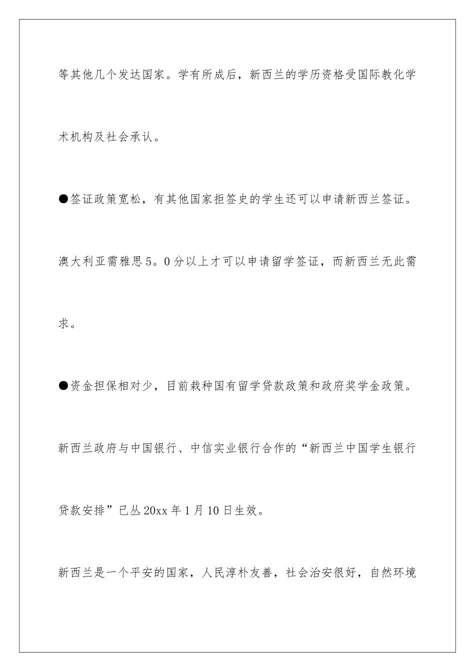 新西兰留学介绍_第2页