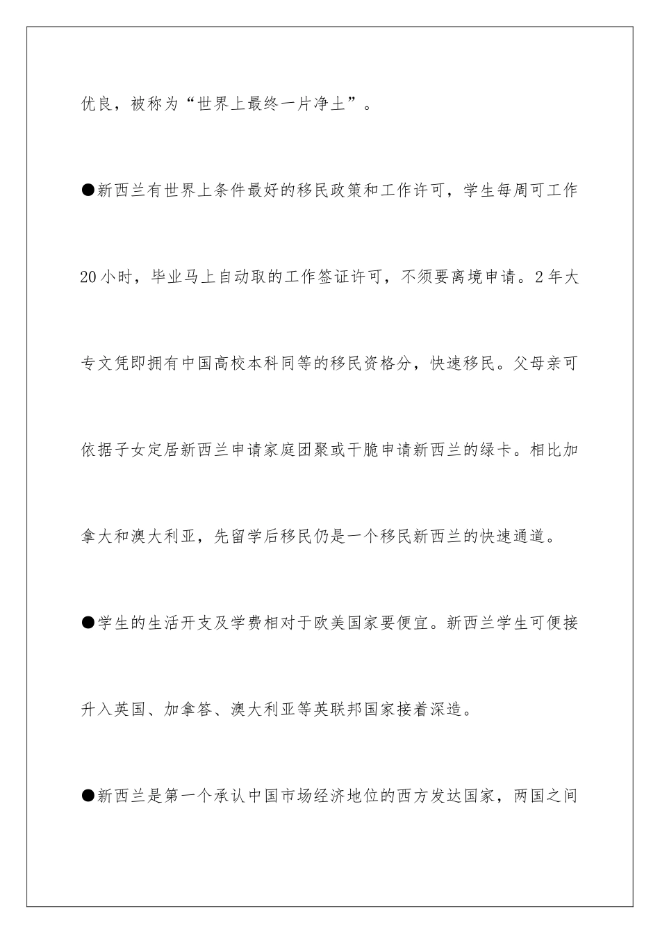 新西兰留学介绍_第3页