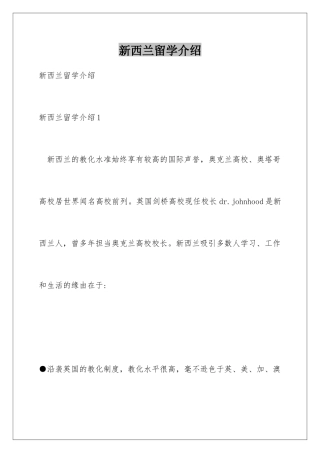 新西兰留学介绍