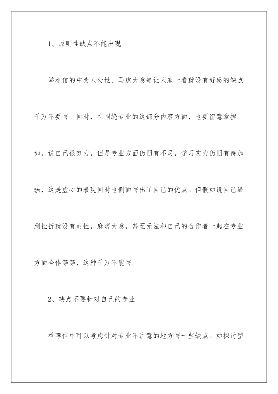 新西兰留学申请材料_第3页