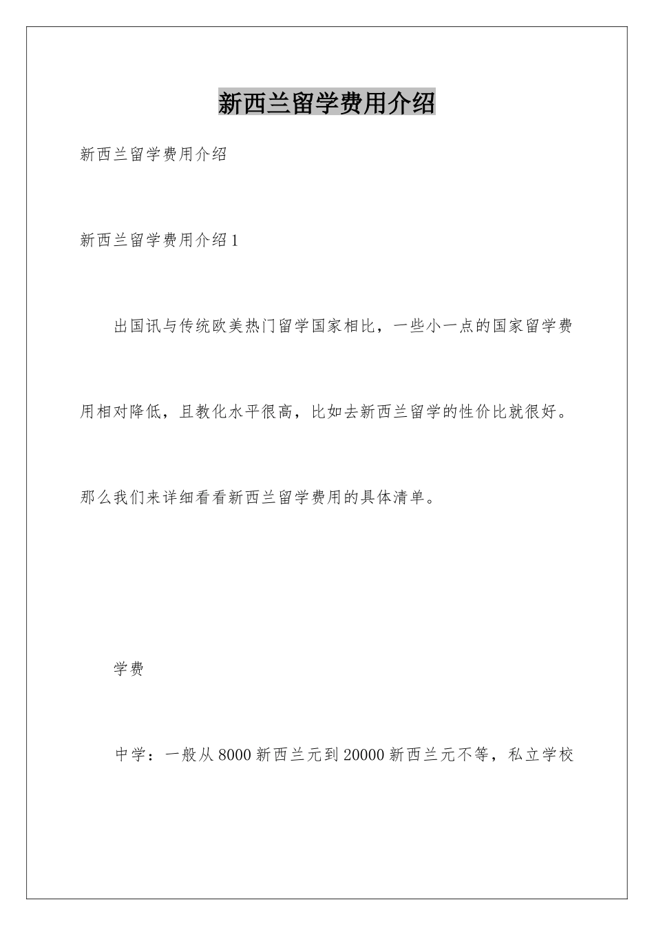 新西兰留学费用介绍_第1页