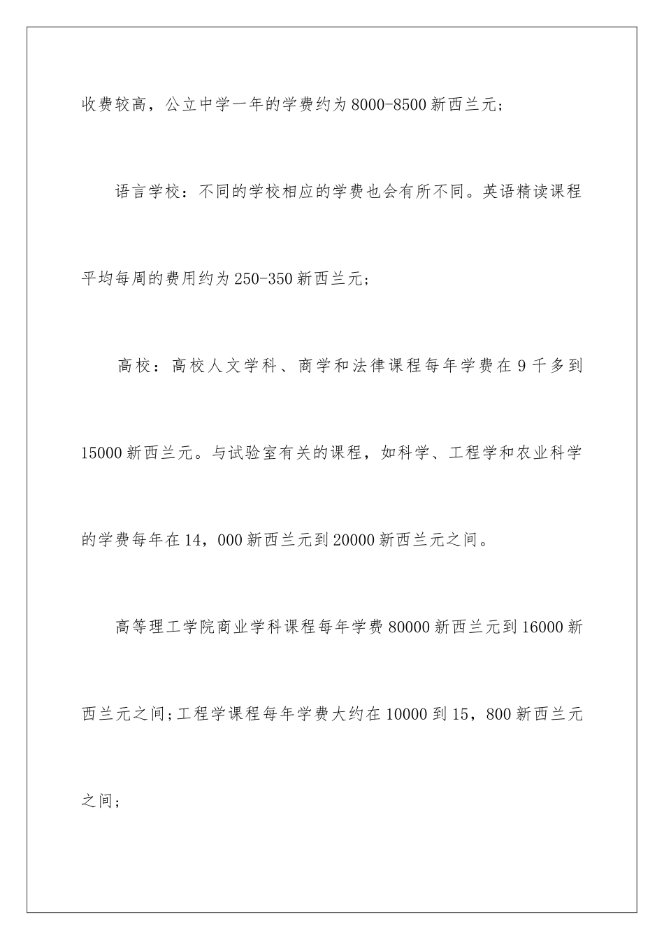 新西兰留学费用介绍_第2页
