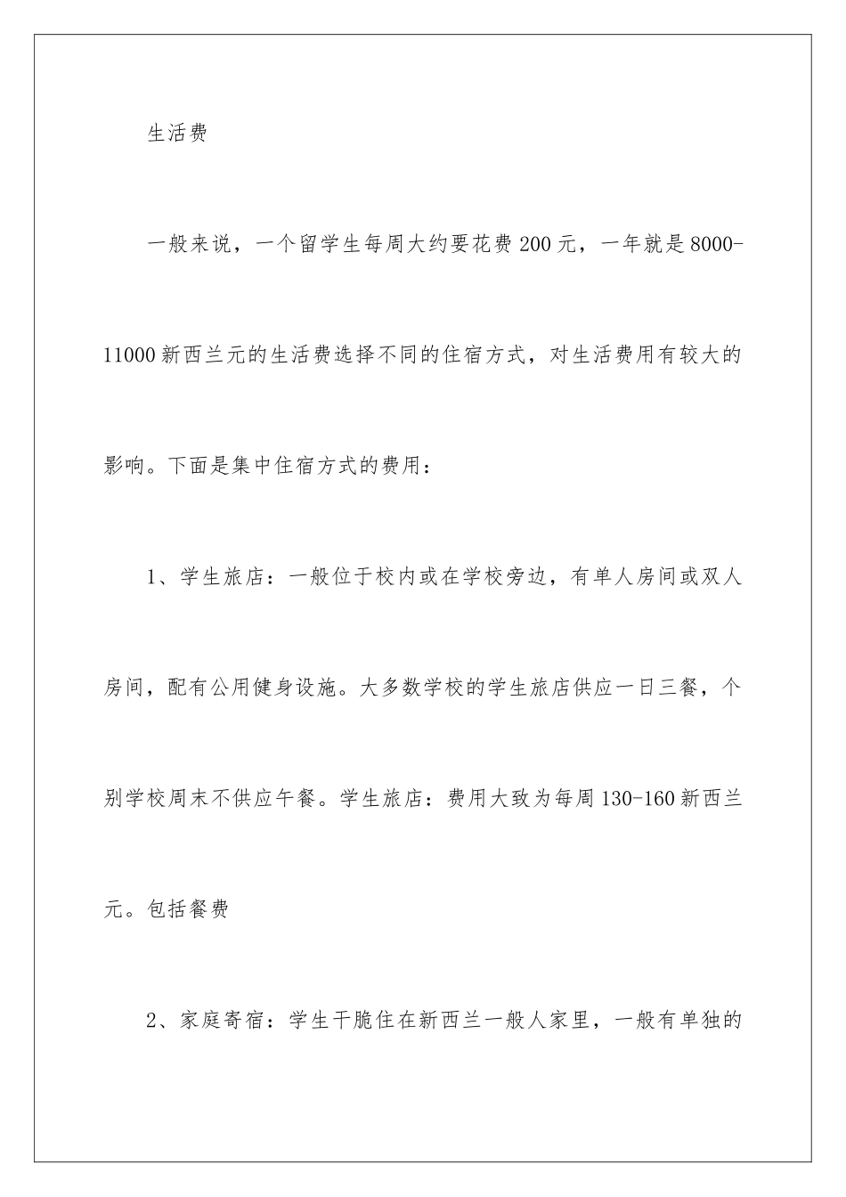 新西兰留学费用介绍_第3页