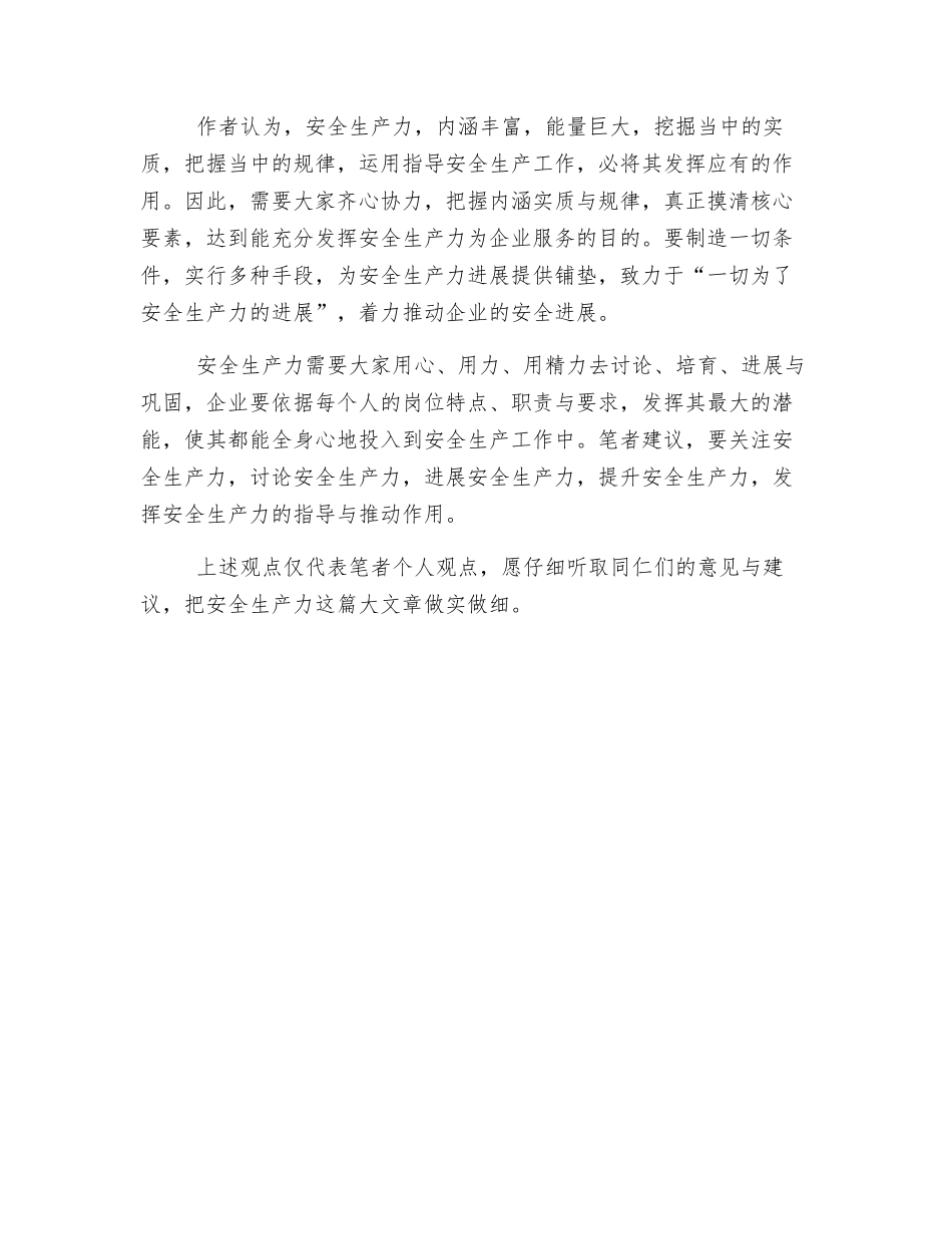 新解和谐之力——安全生产力_第2页