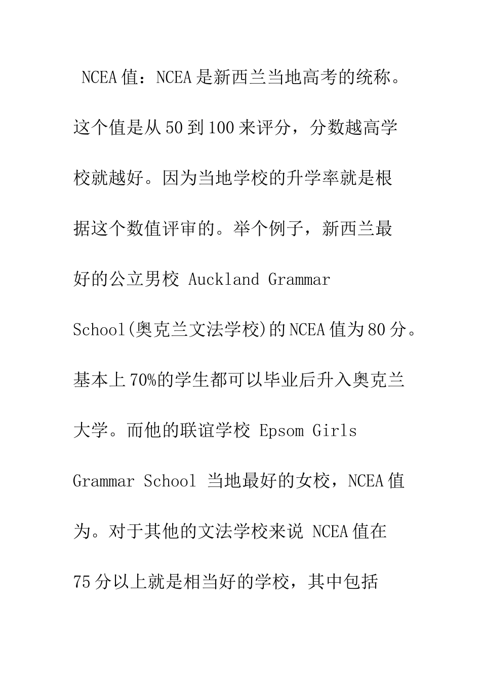 新西兰留学选择最具优势中学的方法_第2页