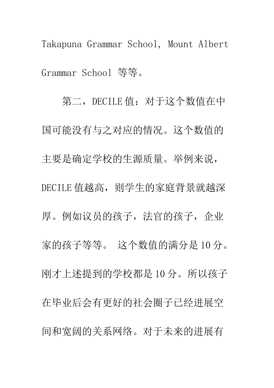新西兰留学选择最具优势中学的方法_第3页