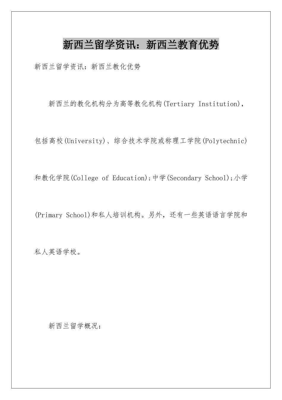 新西兰留学资讯新西兰教育优势_第1页