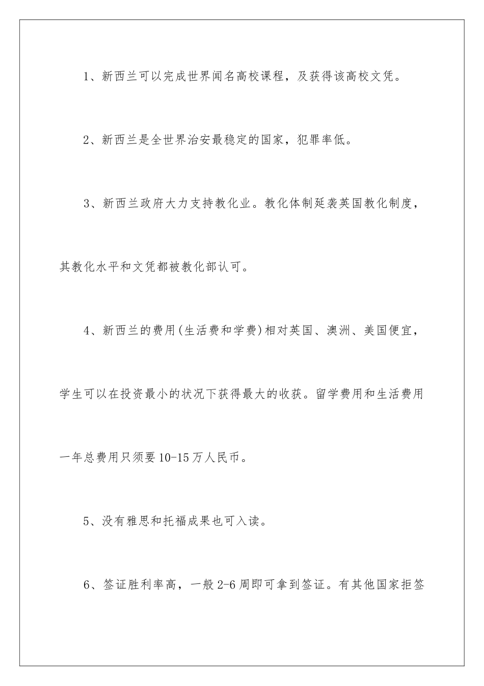 新西兰留学资讯新西兰教育优势_第2页